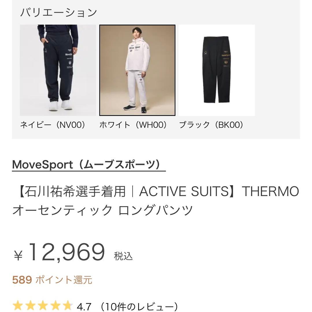 半額！デサントMoveSport極暖ウインドブレーカー 石川祐希選手着用 M上下