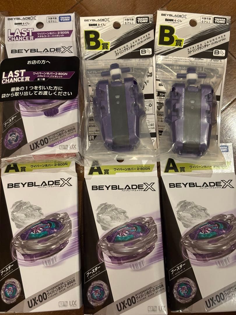 ベイブレードエックス DMMくじ A賞 B賞 ラストワン賞セット