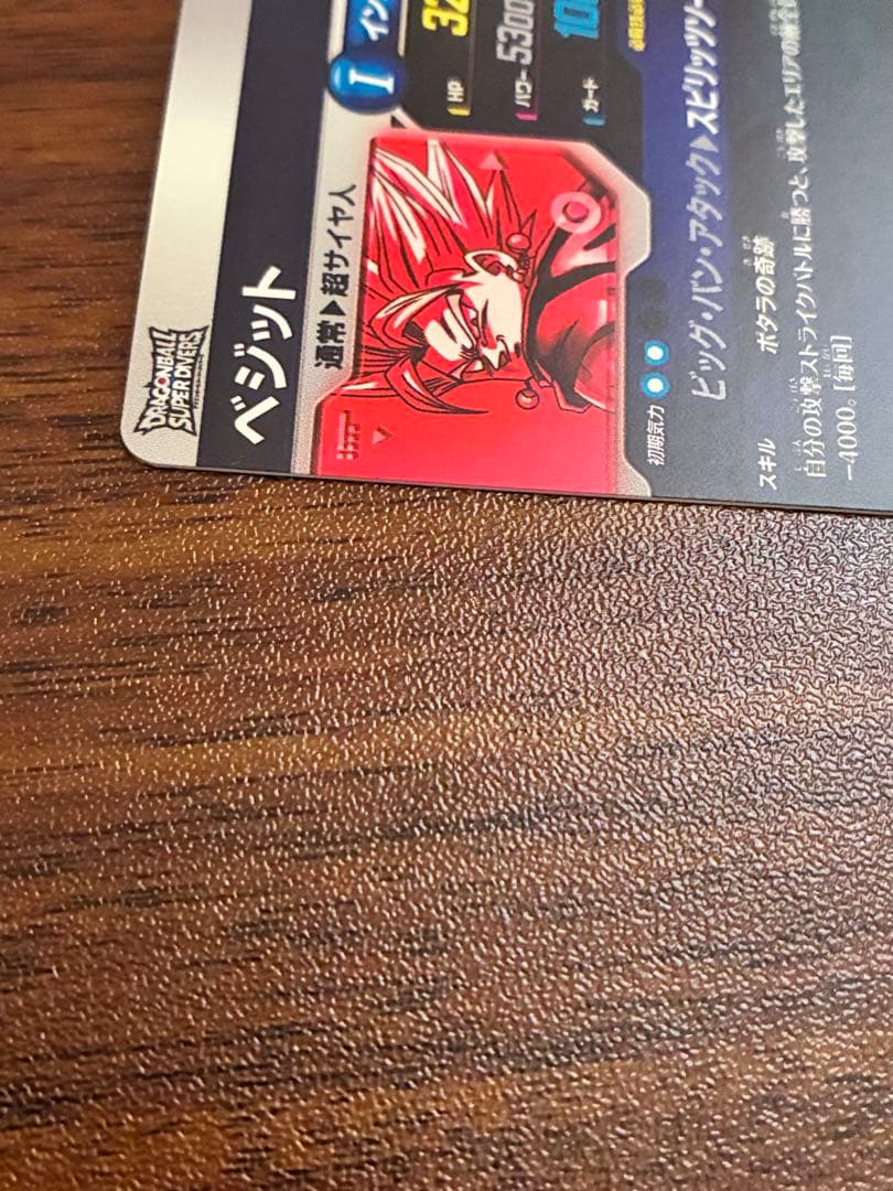 ドラゴンボールダイバーズ　sdv7-019 パラレル ベジット