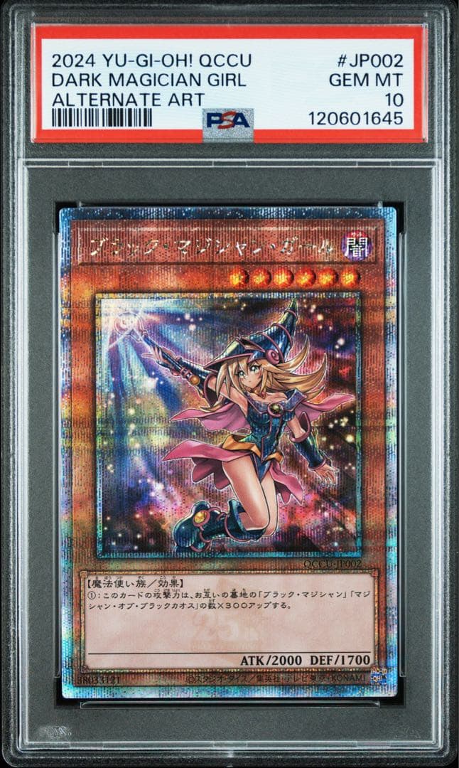 遊戯王　日版　ブラックマジシャンガール　絵違い　25th クオシク　PSA10