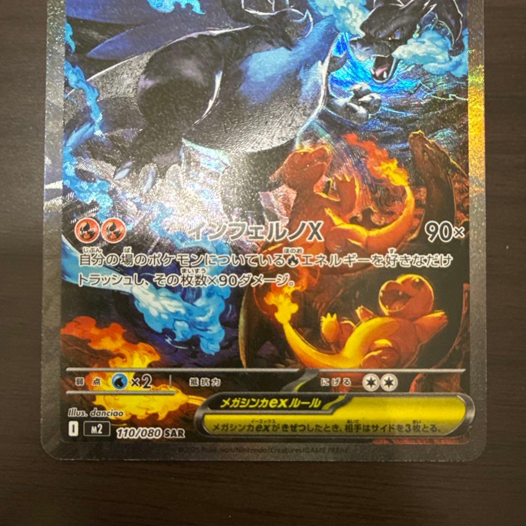 メガリザードンX ex SAR ポケモンカード インフェルノX
