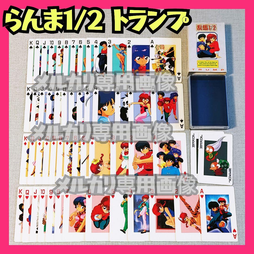 ★レア★らんま1/2 トランプ うる星やつら めぞん一刻高橋留美子 早乙女乱馬