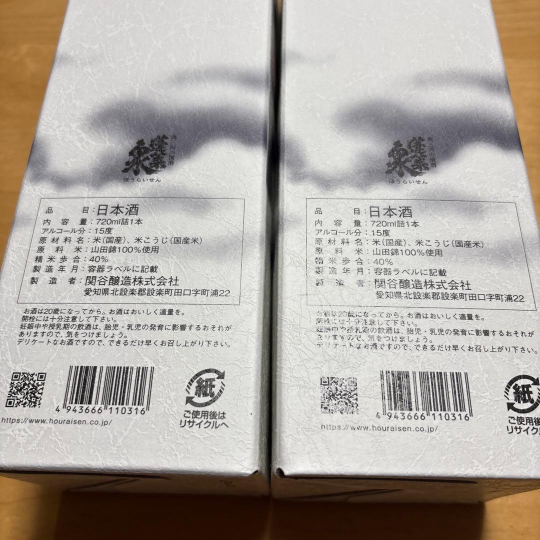 純米大吟醸　蓬莱泉　空 720ml 2本セット　25年造