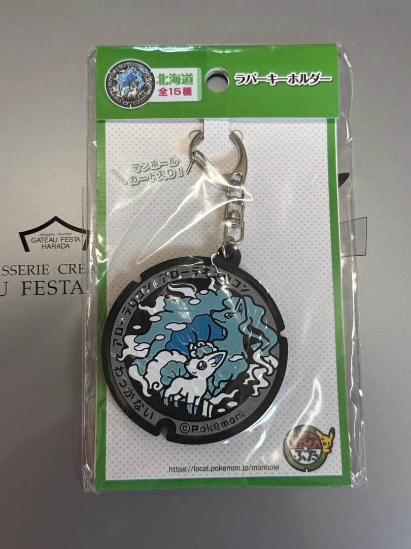 稚内　ポケふた　ラバーキーホルダー アローラロコン　アローラキュウコン　北海道