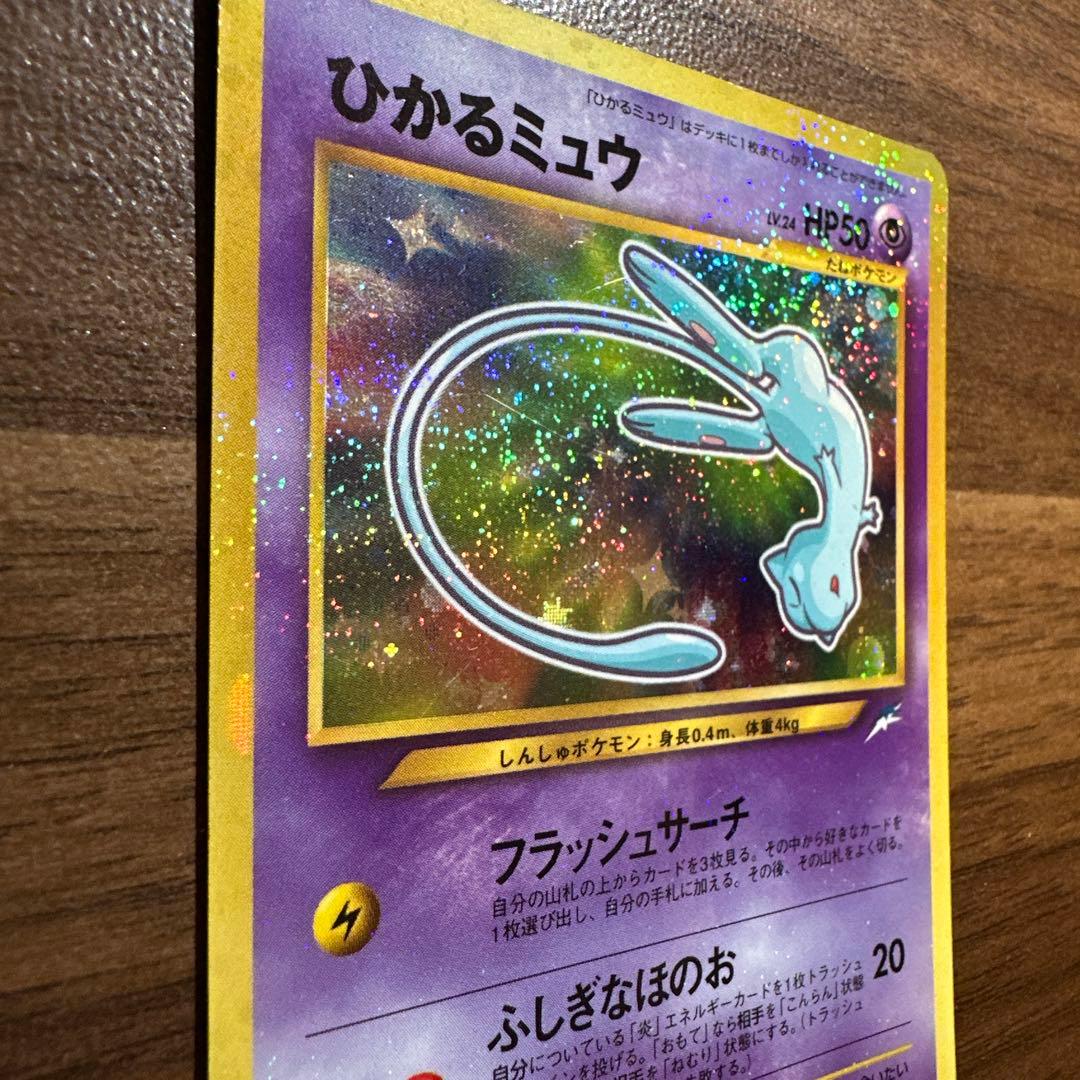 ひかるミュウ　月刊コロコロコミック01年5月号　プロモ　ポケモンカード　旧裏