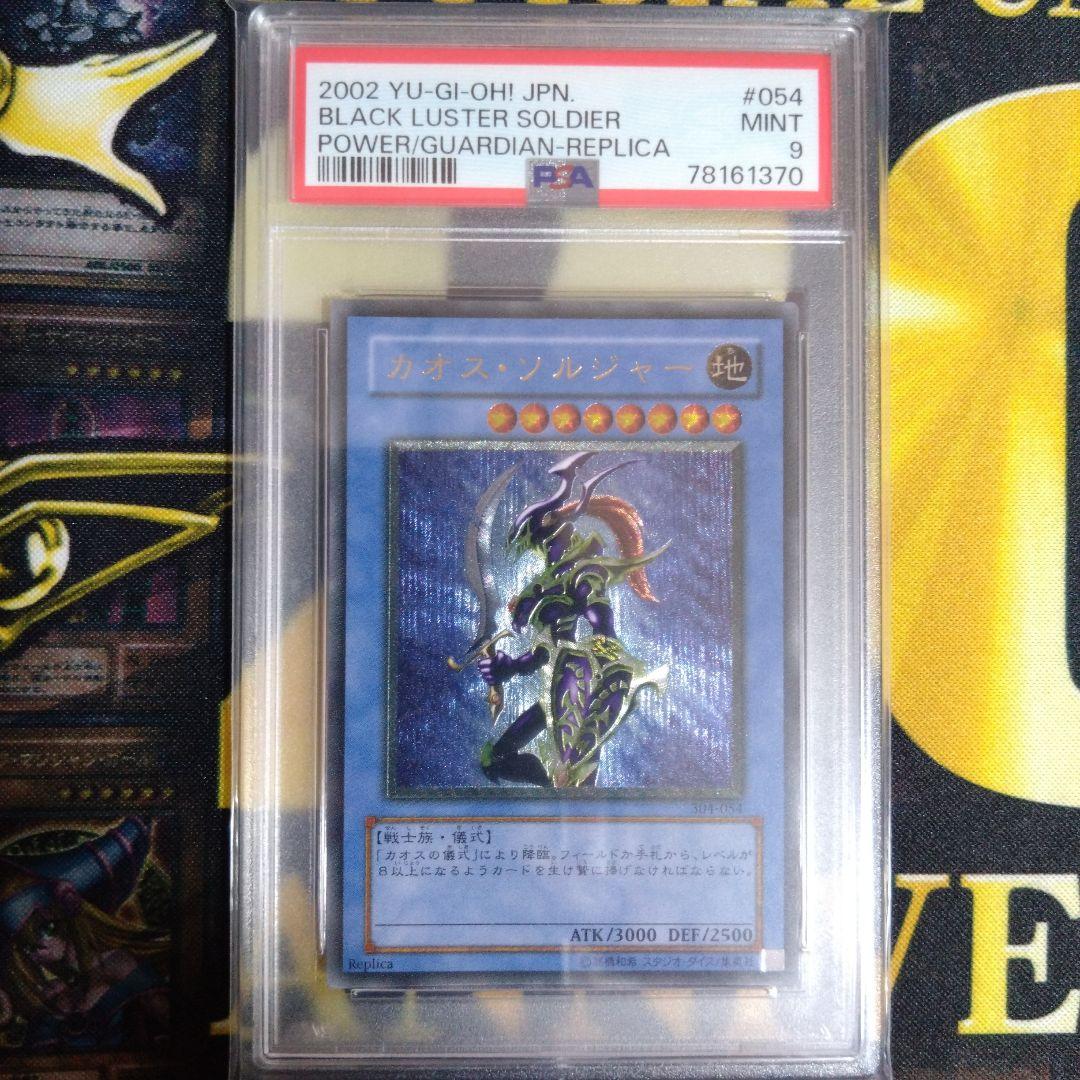 いいね急増セール！　カオスソルジャー　レリーフ　　PSA9　黄金騎士