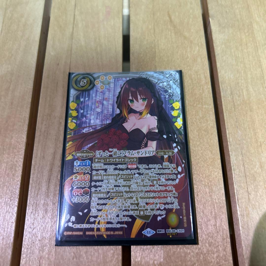 フラム・サンドリア シークレット