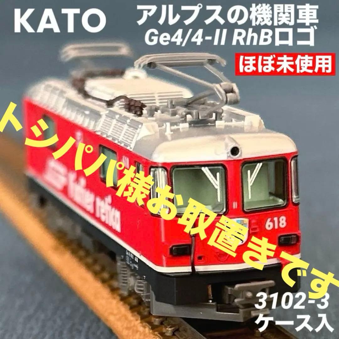 KATO カトー　アルプスの機関車　Ge4/4-II RhBロゴ　3102-3