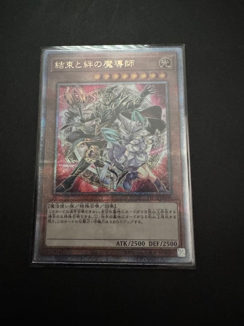 結束と絆の魔導師