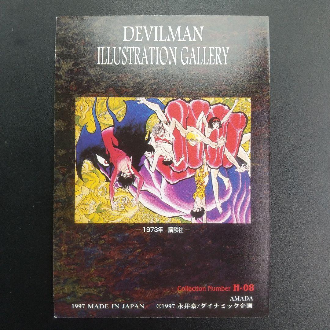DEVILMAN CARD　デビルマン キラ カード　1997 JAPAN