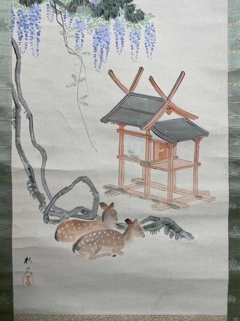 田村彩天 紫藤の鹿と祠宮図 石川県 寺崎広業師事 帝展 聖徳太子奉讃美術展 掛軸