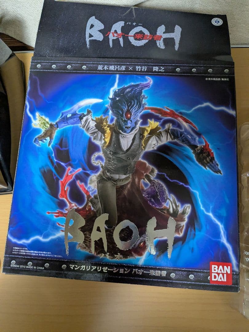 MANGA REALIZATION バオー来訪者 マンガリアリゼーション