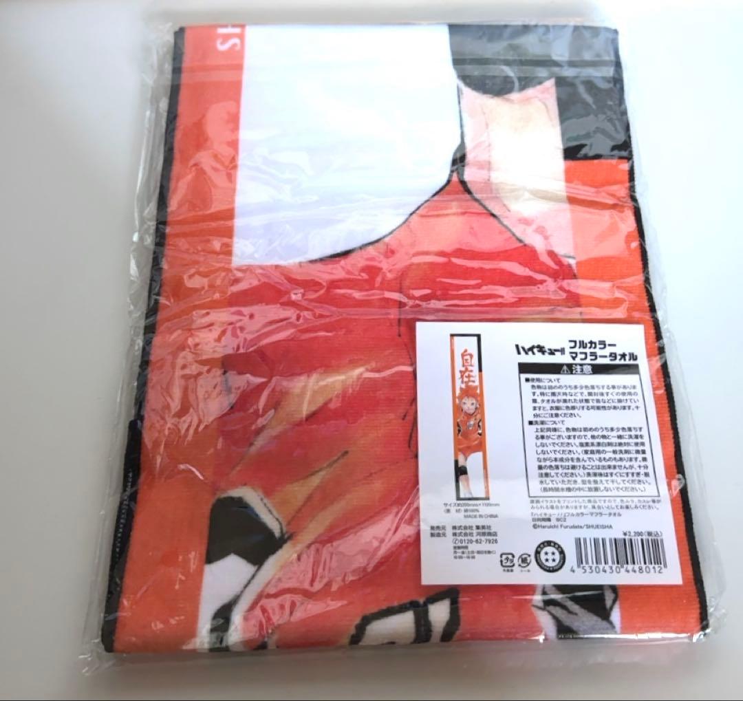 ハイキュー　フルカラーマフラータオル　バースデー　バースデイ　日向翔陽