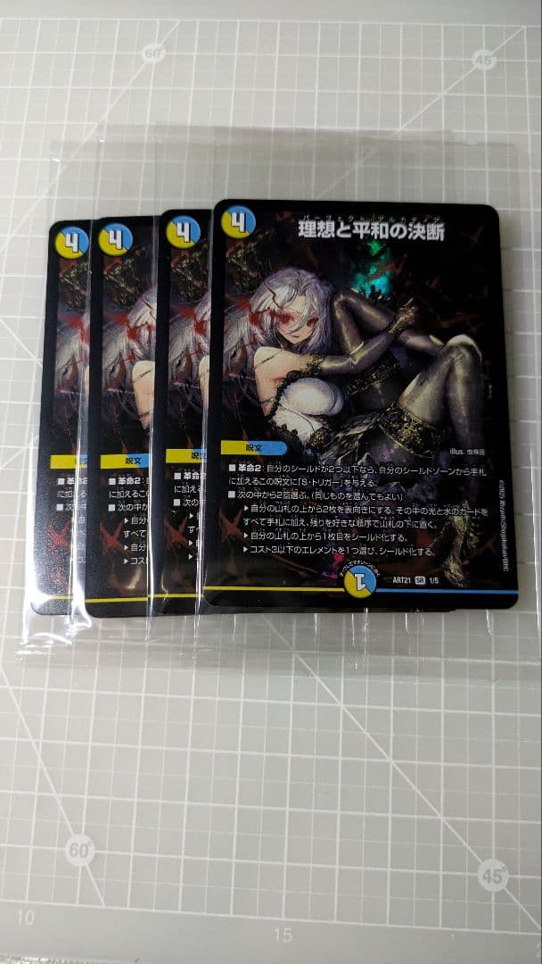 理想と平和の決断　パーフェクトアルカディア　神アート　4枚