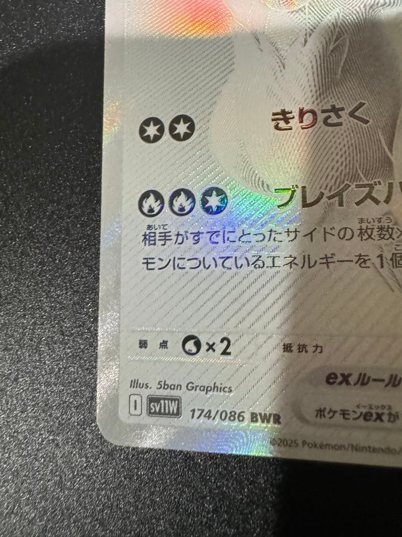 ポケモンカードゲーム　レシラムex BWR ホワイトフレア 174/086