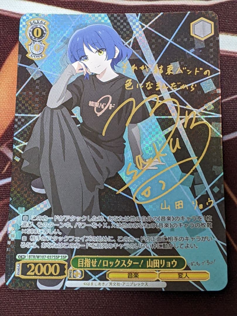 ヴァイスシュヴァルツ　目指せ！ロックスター！山田リョウ　SSP 4枚セット