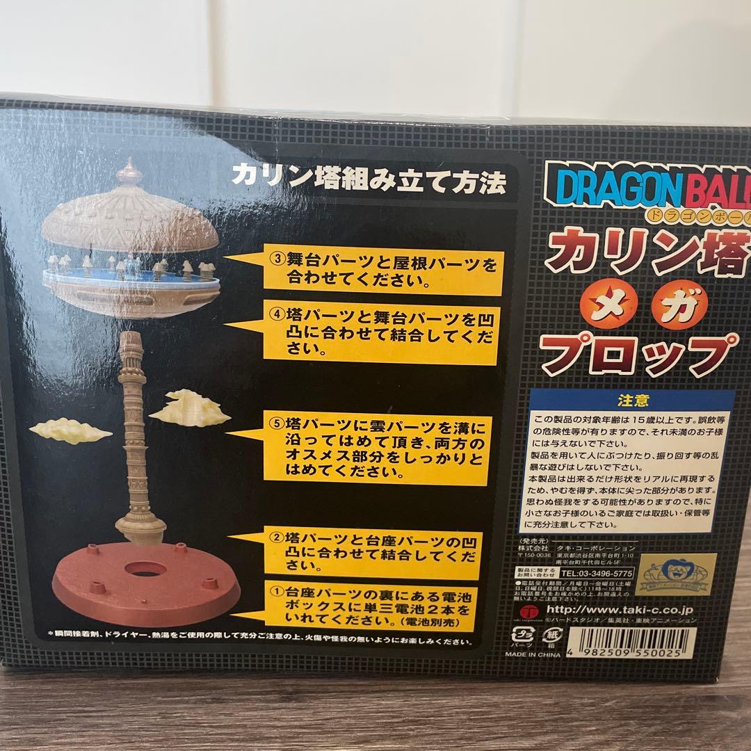 ドラゴンボールカリン塔　メガプロップタキコーポレーション