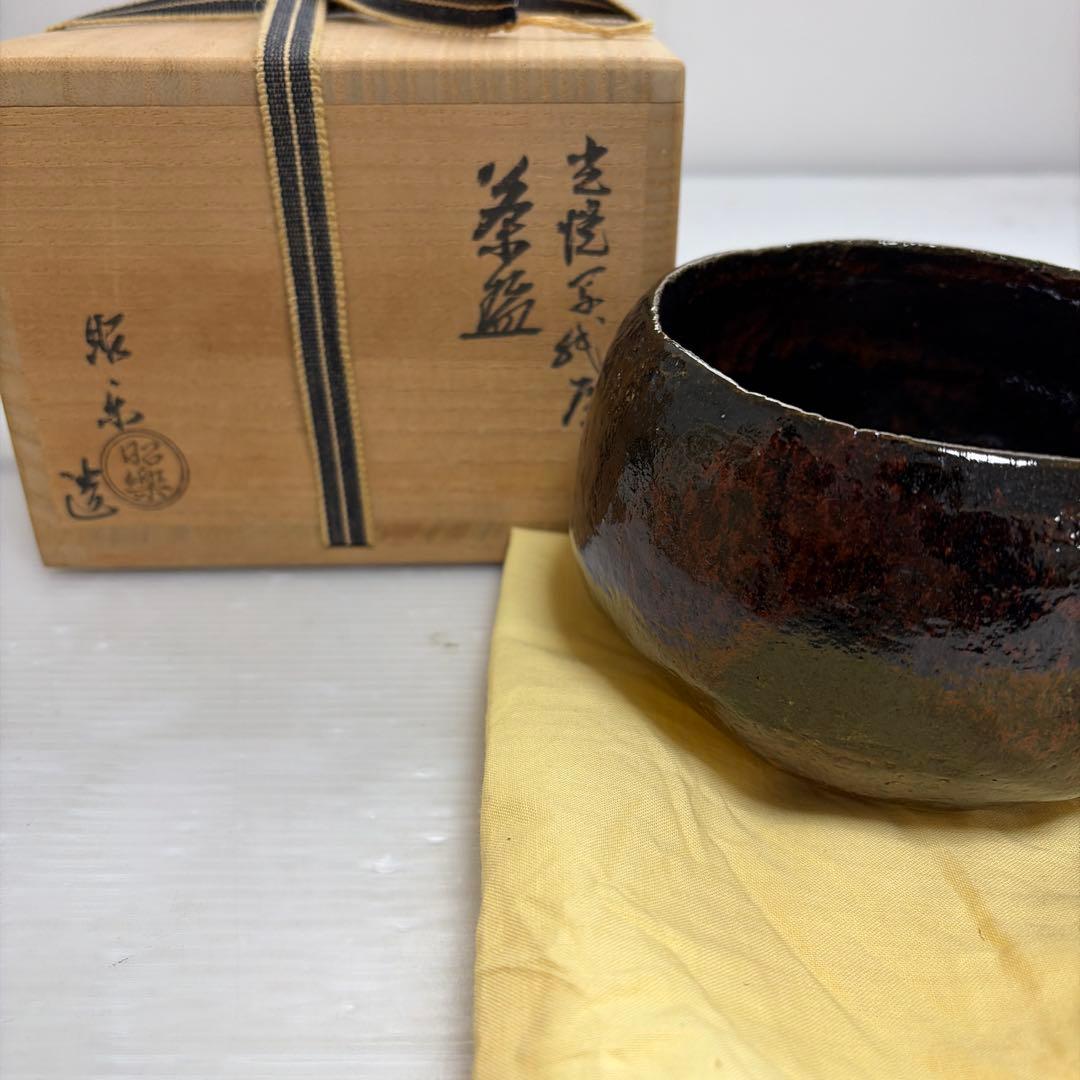 美品★ 佐々木昭楽造 光悦写 黒色 陶器 茶道具 茶碗 抹茶碗 工芸品 骨董品