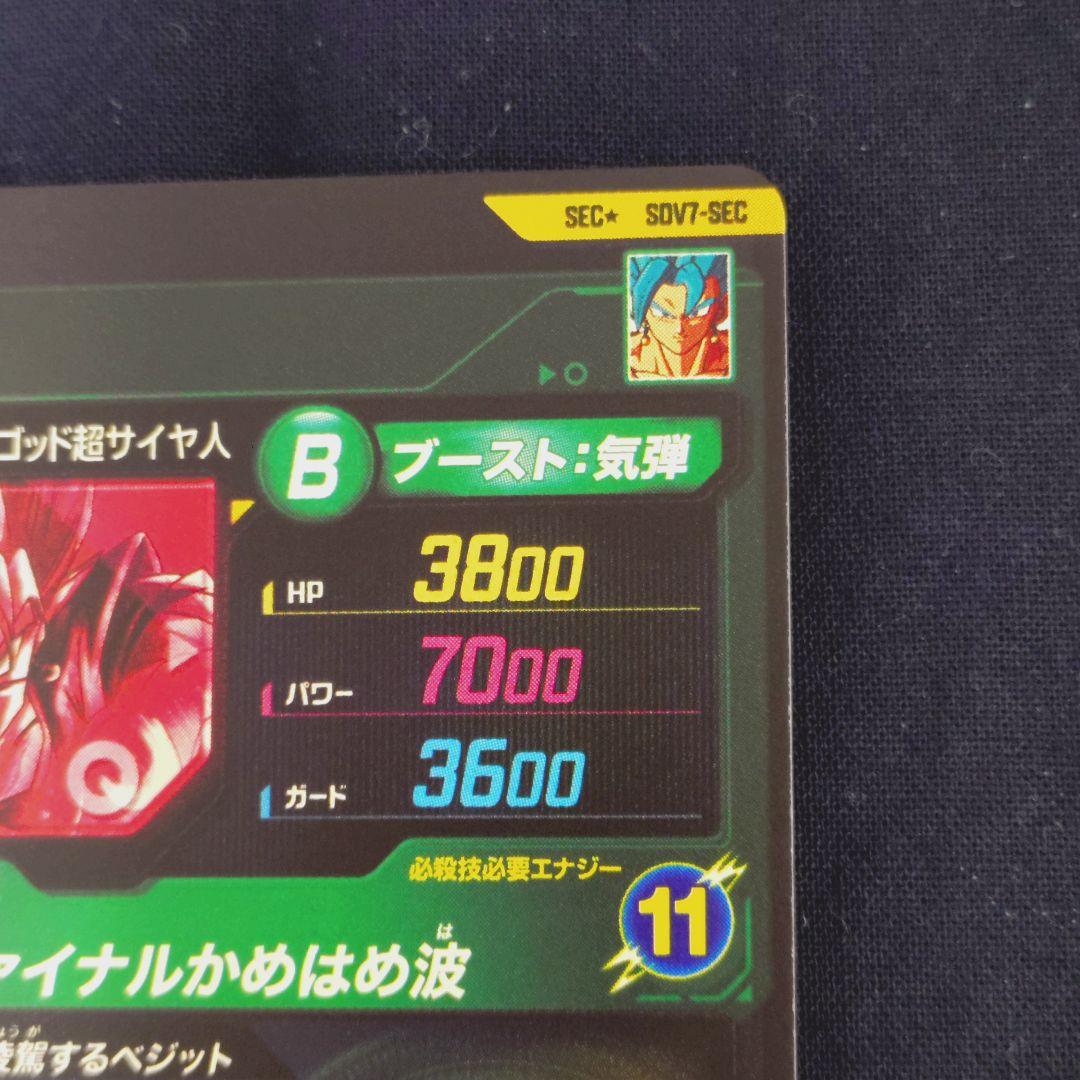 ベジット SDV7-SEC パラレル