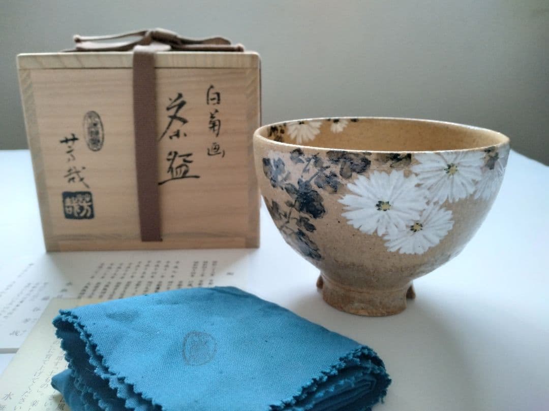 藤谷芳哉　白菊画 茶碗　水無月窯　抹茶碗　茶道具　共箱 共布 栞付 花紋様