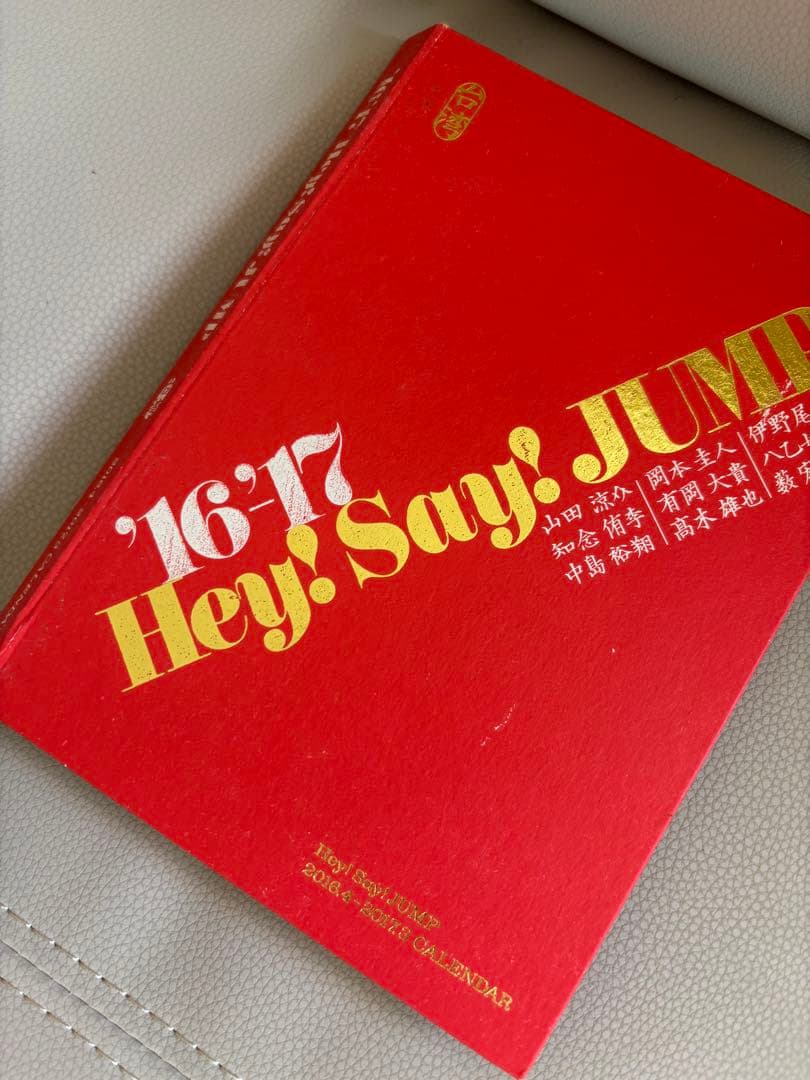 【出品1月末まで】有岡大貴公式写真、Hey! Say! JUMPチェキセット