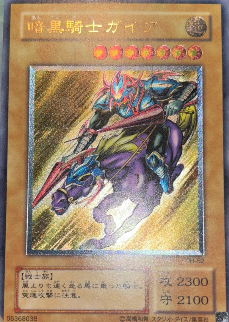 【レア】遊戯王カード　デュエルモンスターズ　暗黒騎士ガイア