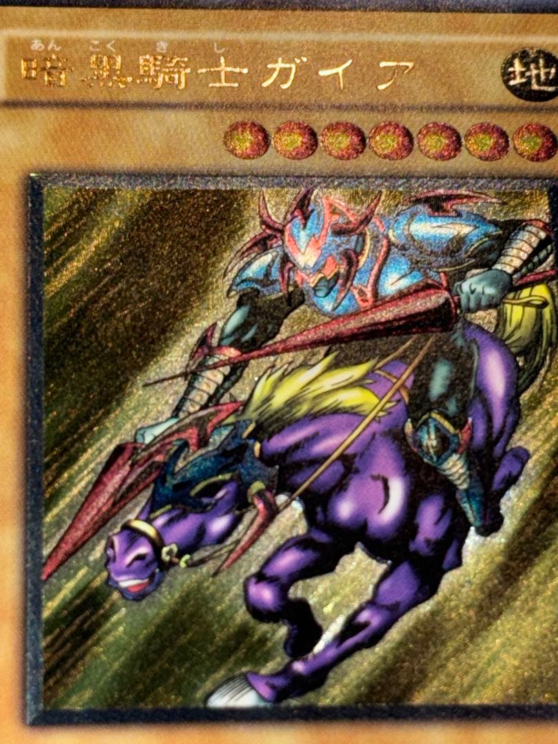 【レア】遊戯王カード　デュエルモンスターズ　暗黒騎士ガイア