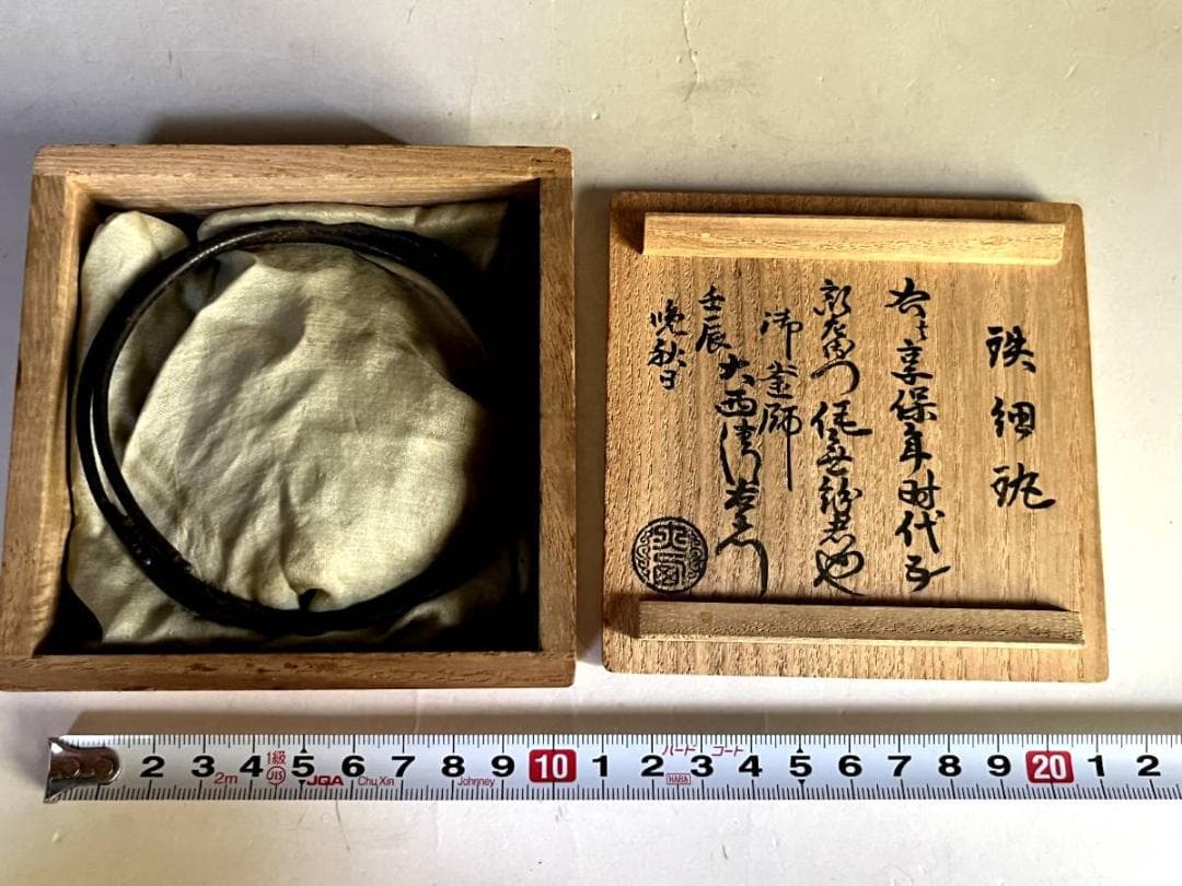 釜環■鉄細 大西清右エ門 御釜師 茶釜環 千家十職 釜カン 時代物 骨董品■