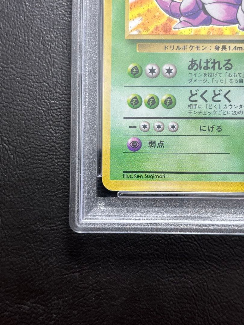 【PSA8】ニドキング 旧裏 マークなし 初版 1st