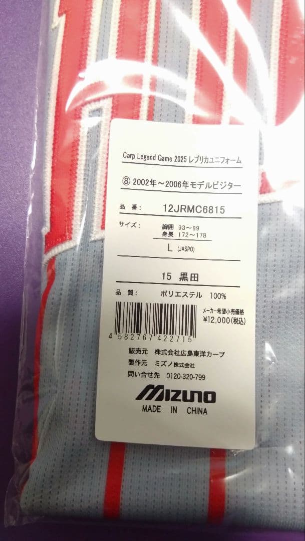 広島カープ レジェンド ユニフォーム 黒田 Lサイズ 新品