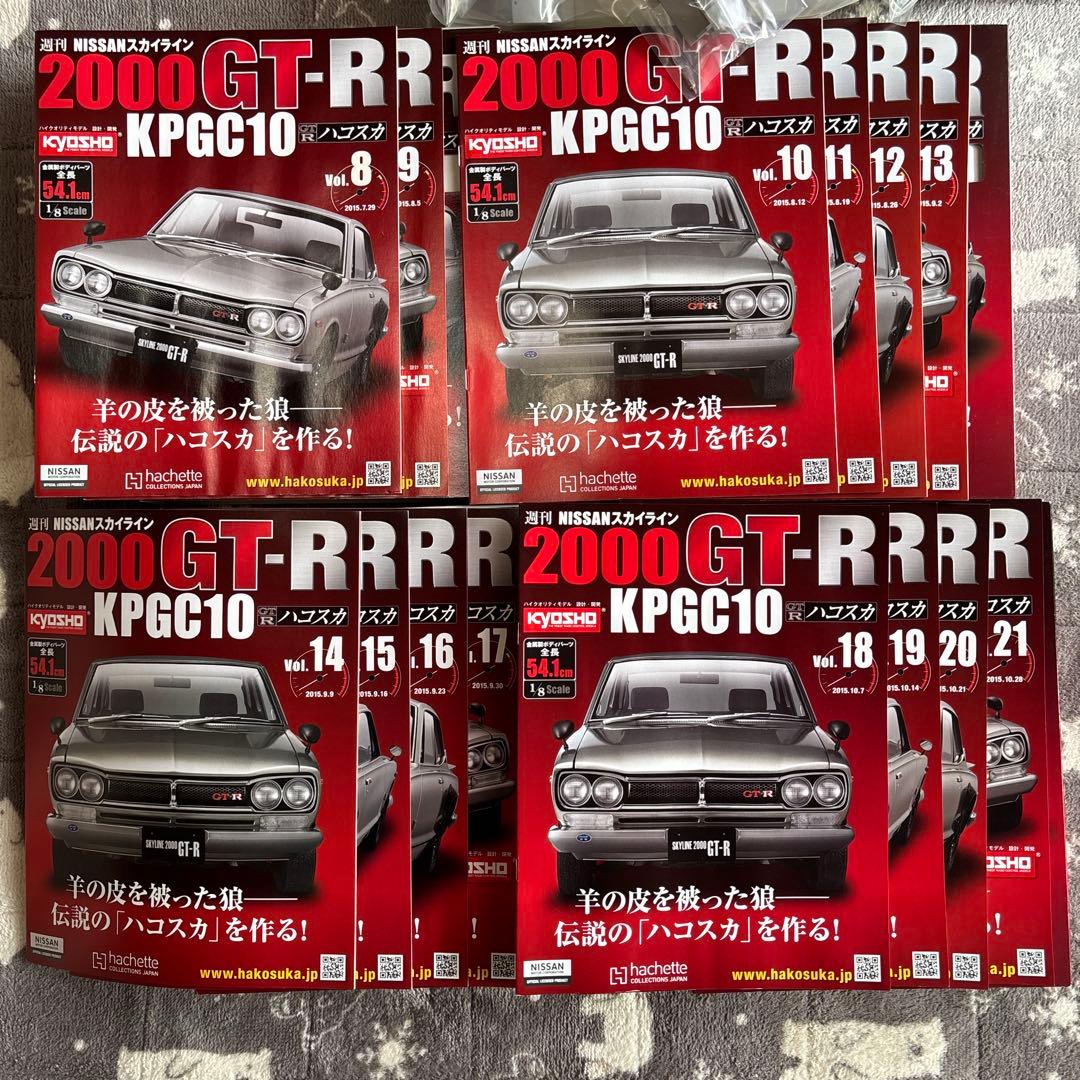 ディアゴスティーニ　ニッサンスカイライン2000GTR KPGC10