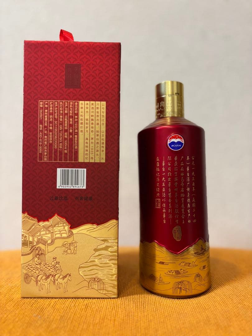 その他 MOUTAI 1935 500ml 53%