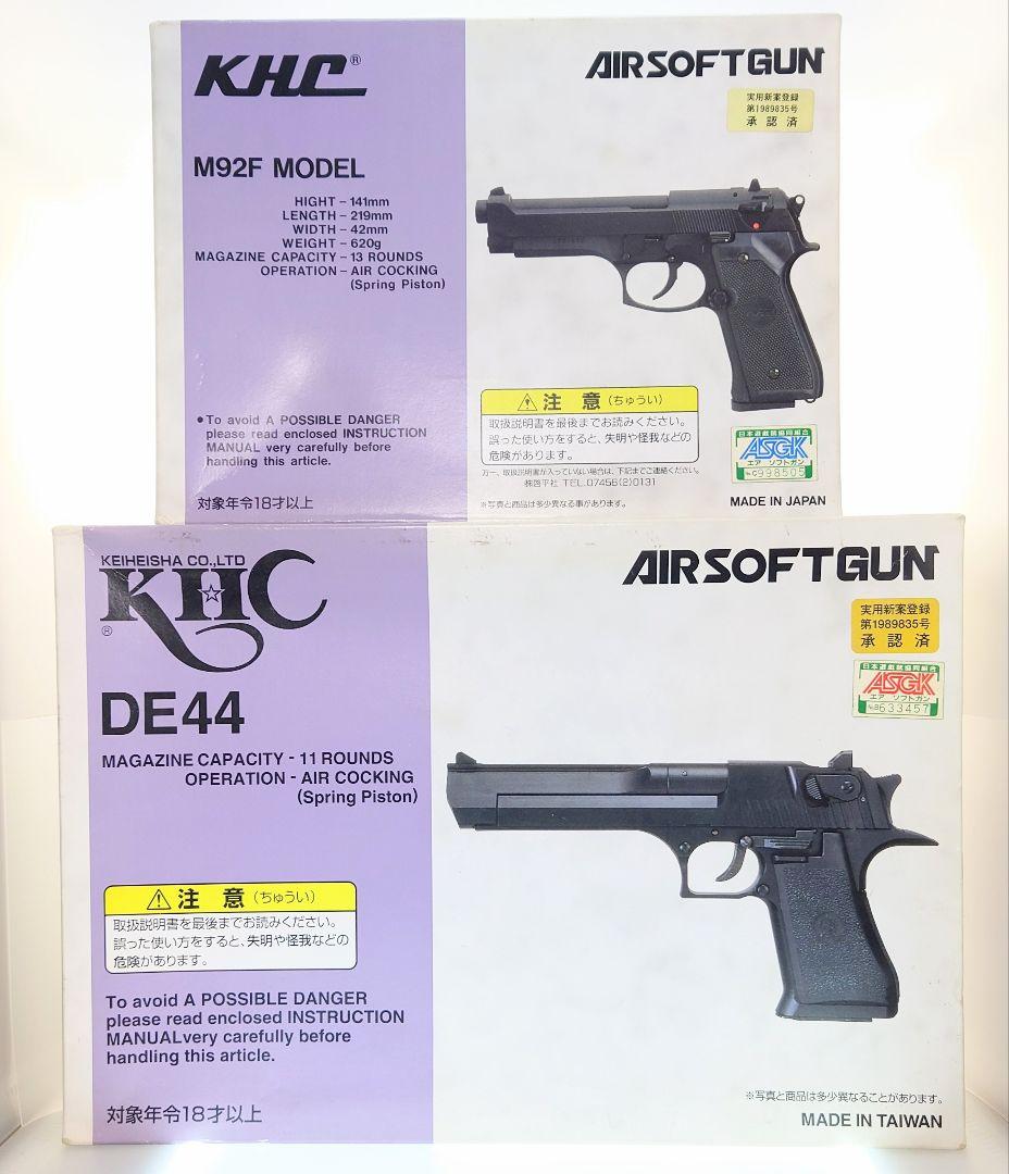 エアガン(エアコッキング)