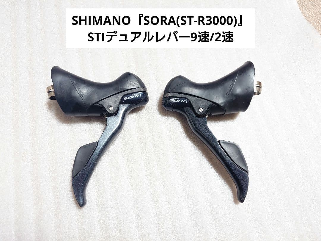 SHIMANO『SORA(ST-R3000)』STIデュアルレバー9速/2速