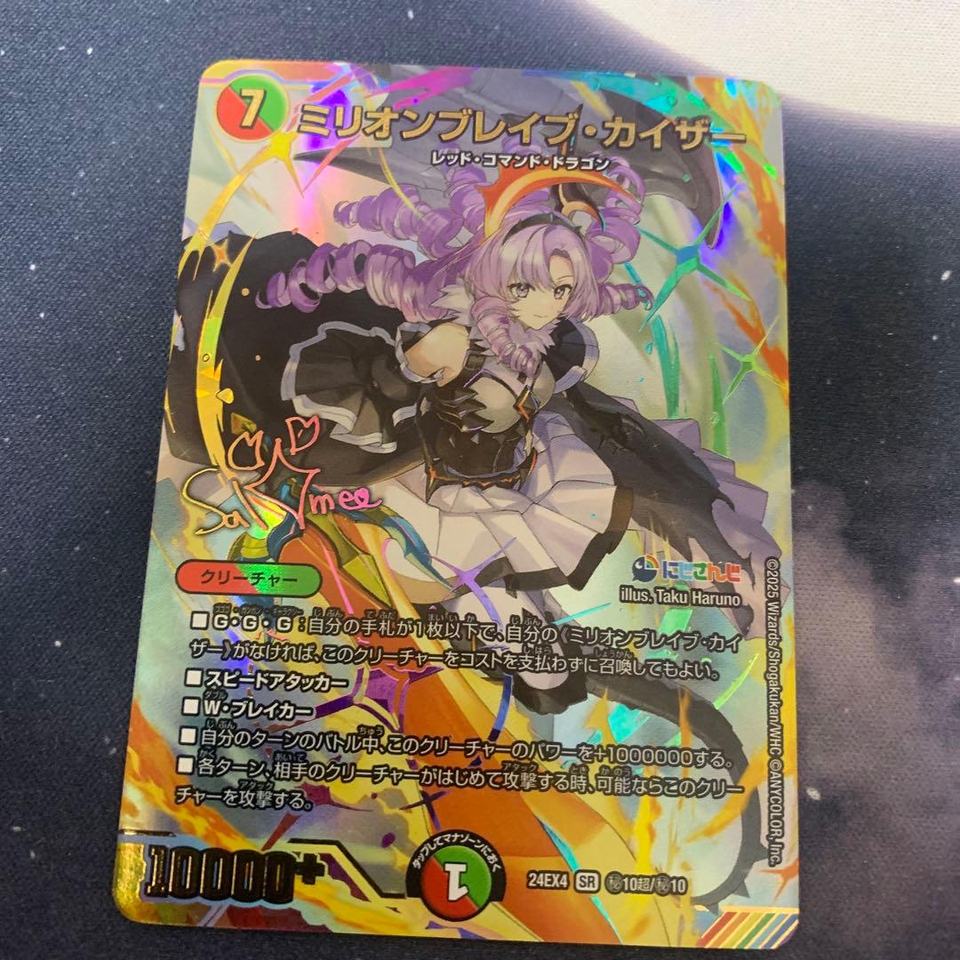 デュエルマスターズ ミリオンブレイブカイザー サイン にじさんじ シークレット