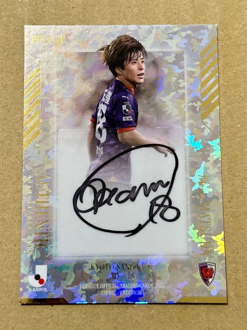 10枚限定 Jリーグカード SE 2024 京都サンガ 松田天馬 直筆サイン