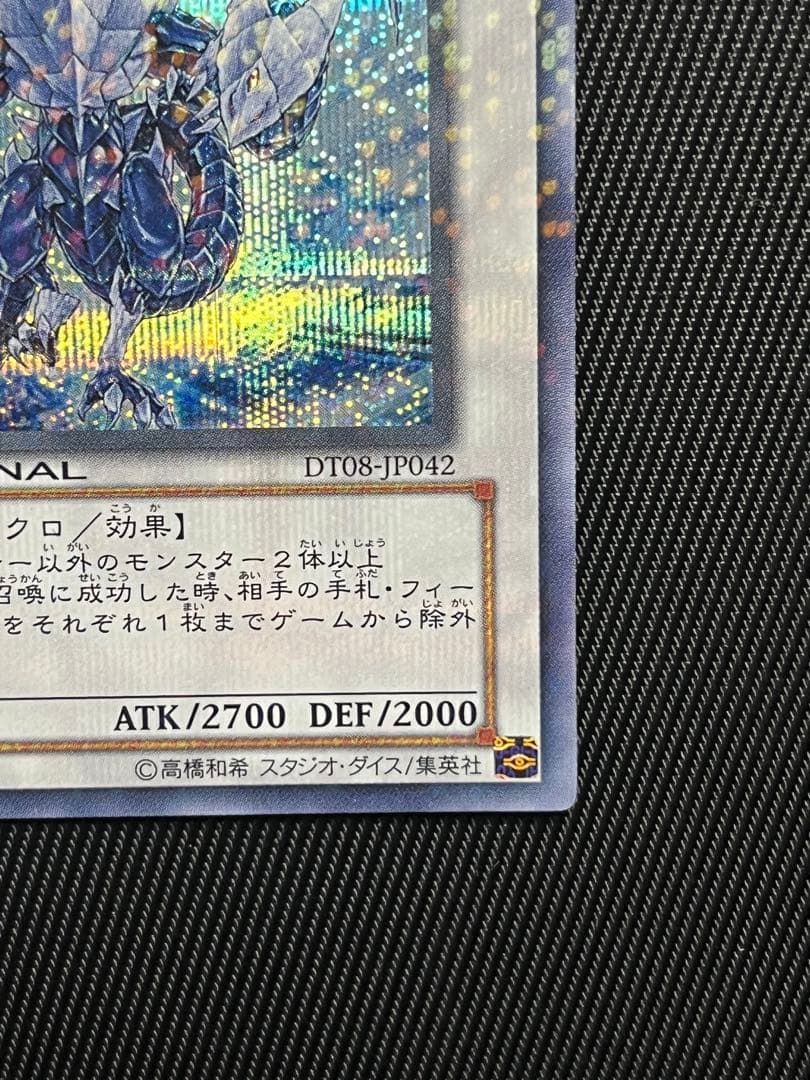 遊戯王　氷結界の龍　トリシューラ　DT シークレットレア