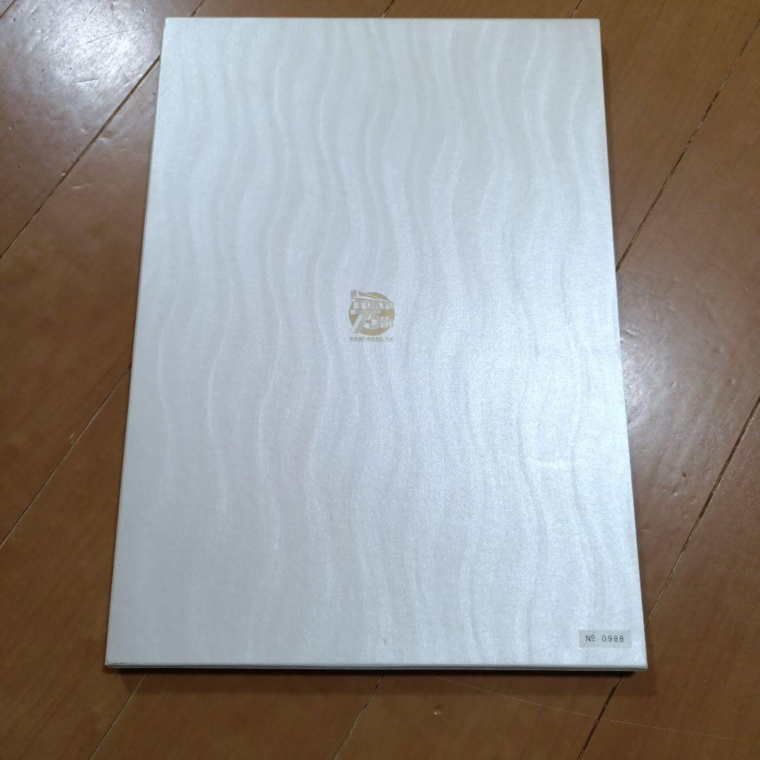 東急創立75周年記念乗車券　東京急行　切符