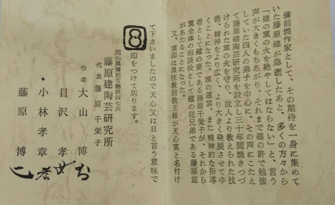 茶道具 花入 備前 火襷 一輪挿し 鶴首 天心窯 小林孝 藤原健 藤原雄