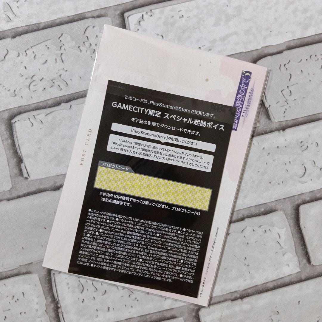 遙かなる時空の中で3 Ultimate」 WEBショップ購入特典