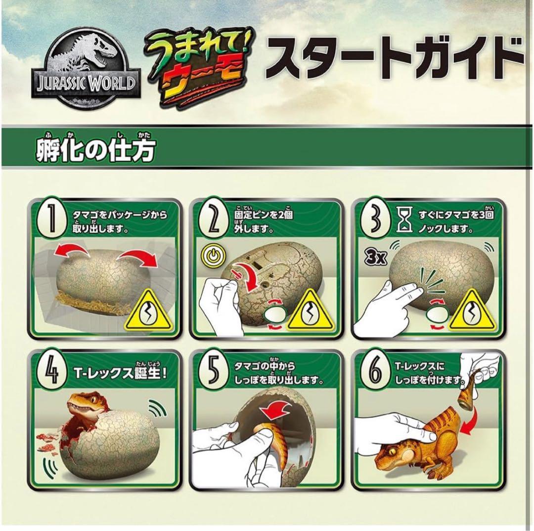 うまれて! ウーモ ジュラシック・ワールド T-レックスエッグ　すごろく付き