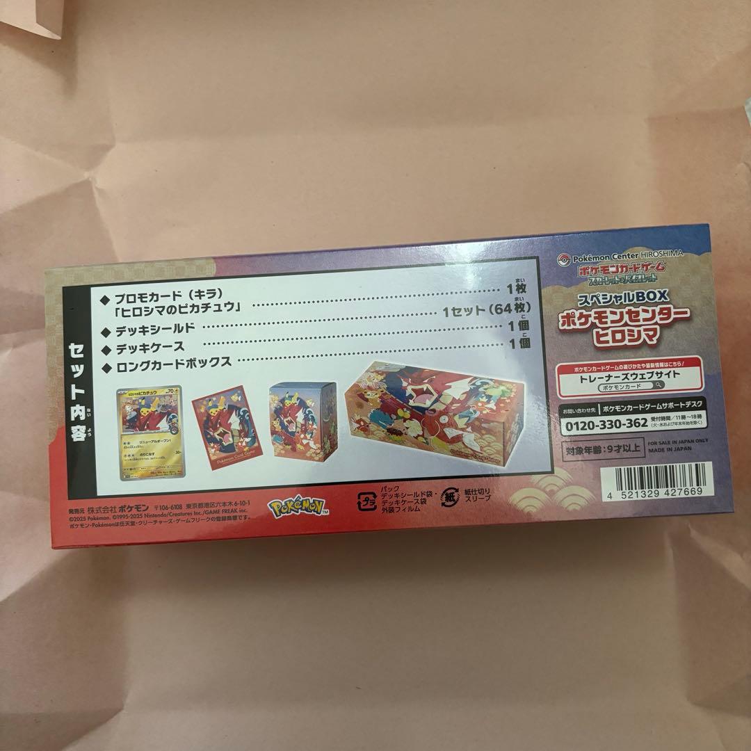 ポケモンセンター スペシャルBOX ヒロシマ ※サプライのみ※