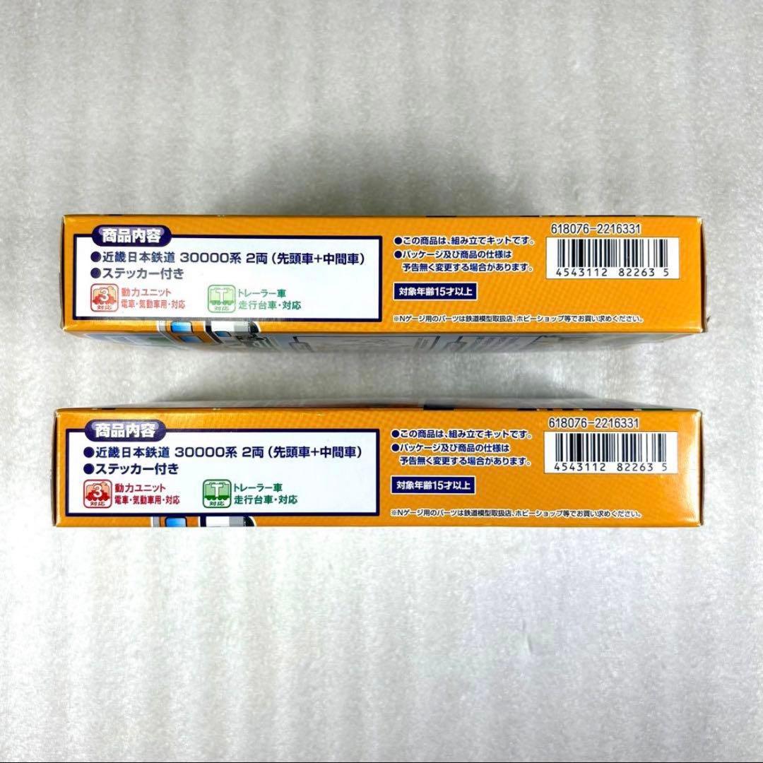 【未開封未組立】Bトレイン Bトレ 近鉄30000系 ビスタEX 2両×2箱