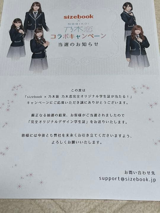橋本奈々未 乃木恋 完全オリジナルデザイン 学生証 sizebook コラボ