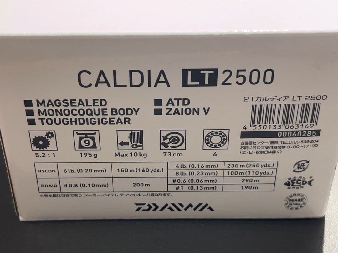 ダイワ 21カルディアLT2500 pe0.8付