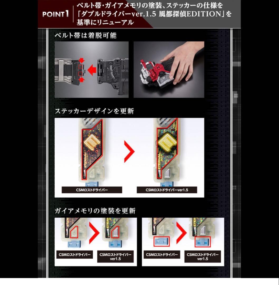 CSMロストドライバーver.1.5