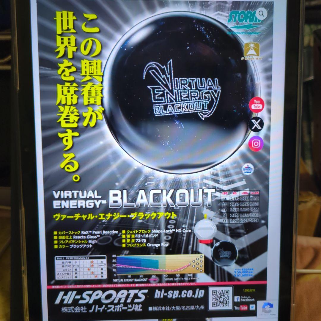 ストーム　ヴァーチャルエナジー•ブラックアウト　15ポンド