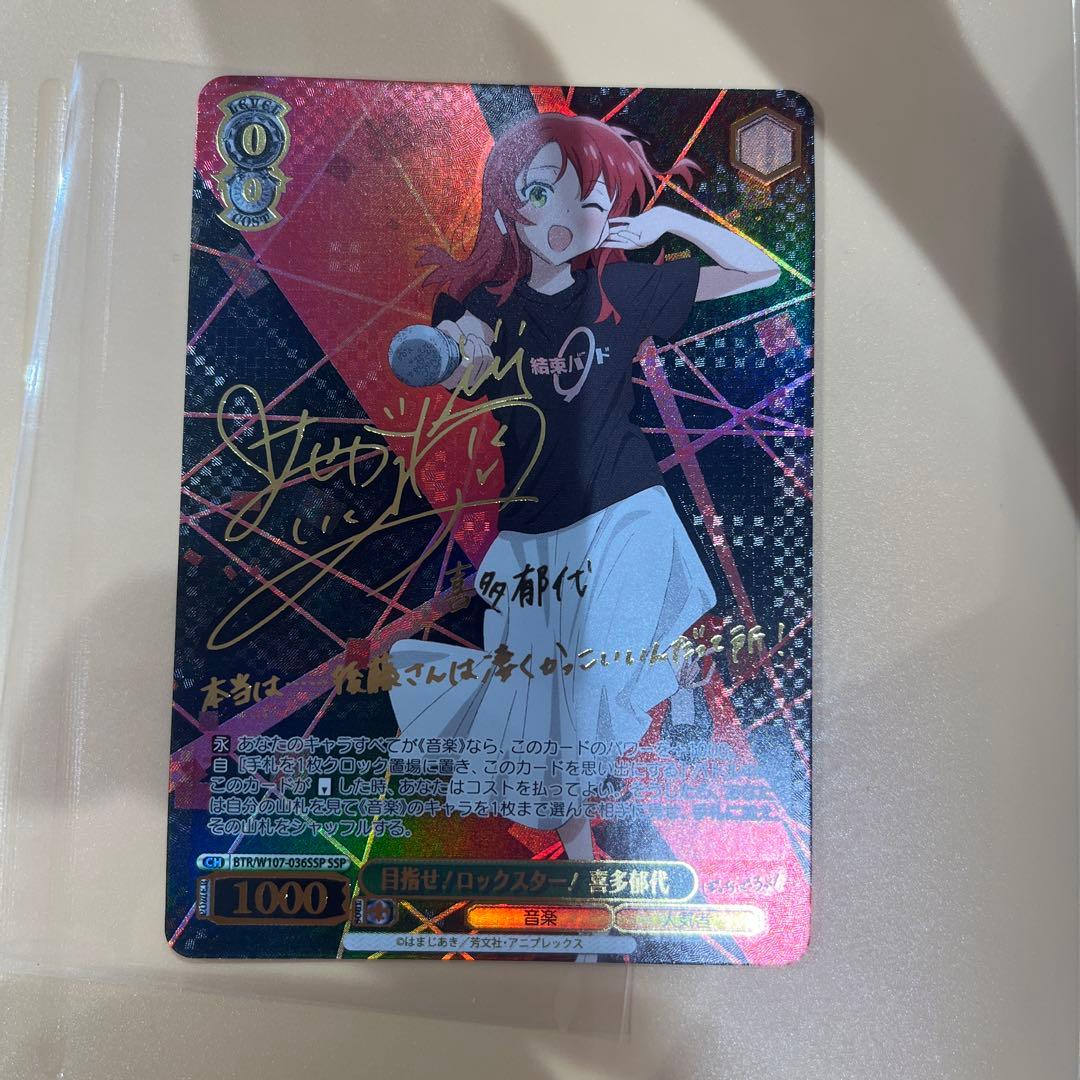 ヴァイス ぼっち・ざ・ろっく SSP 目指せロックスター！ 喜多郁代 サイン