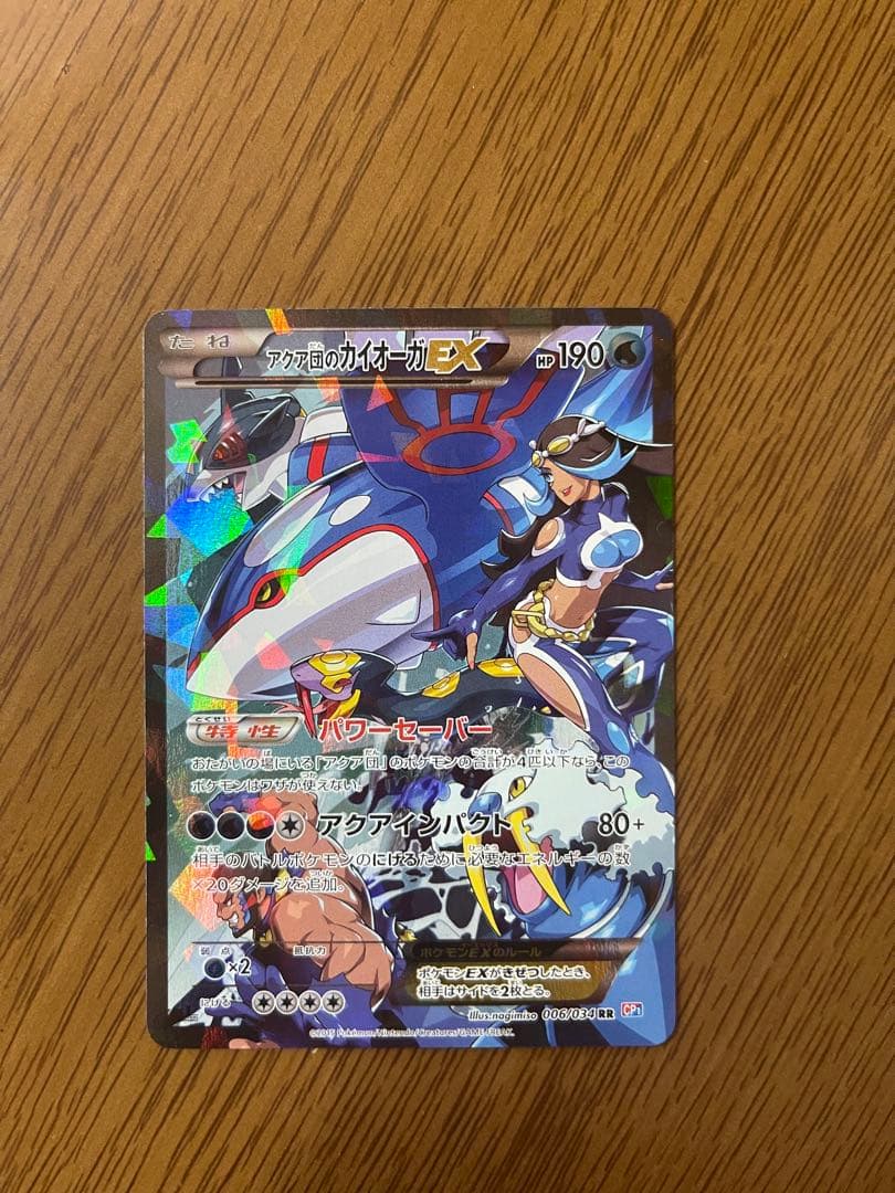 センタリング○ 極美品　アクア団のカイオーガEX 006/034 RR CP1