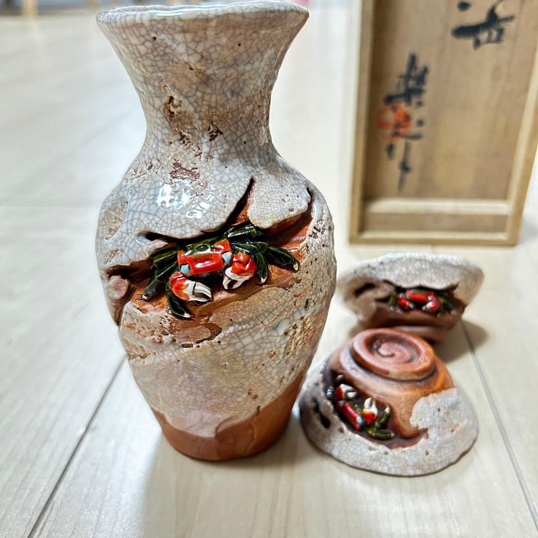超美品　未使用品　楽山焼　酒器　カニ